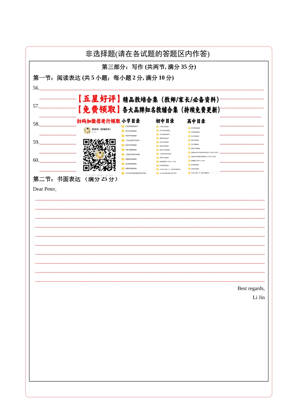 英语（天津卷 02）（答题卡）.docx_第2页