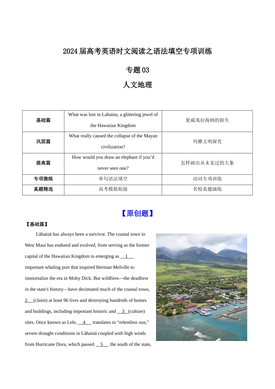 专题03 人文地理-高考英语时文阅读之语法填空专项训练（原卷版）.docx_第1页