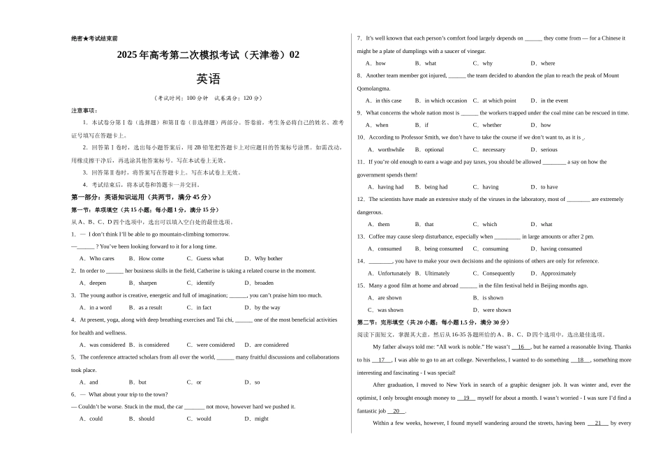 英语（天津卷 02）（考试版A3）.docx_第1页