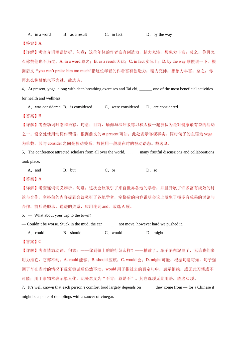 英语（天津卷 02）（全解全析）.docx_第2页