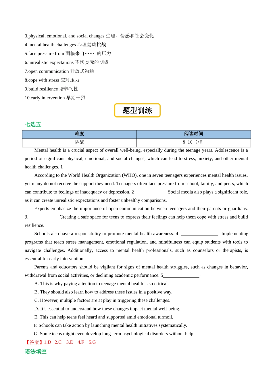 专题03 人与自我（健康与生活）时文阅读与题型训练（专项训练）（教师版）.docx_第2页