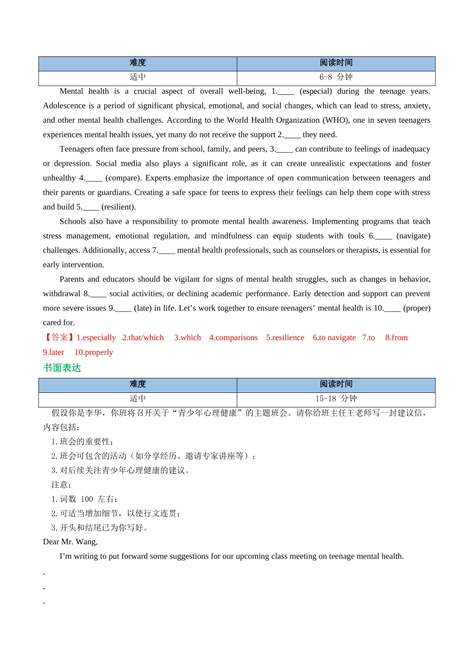 专题03 人与自我（健康与生活）时文阅读与题型训练（专项训练）（教师版）.docx_第3页