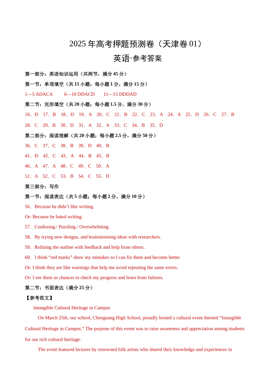 英语（天津卷01）（参考答案）.docx_第1页