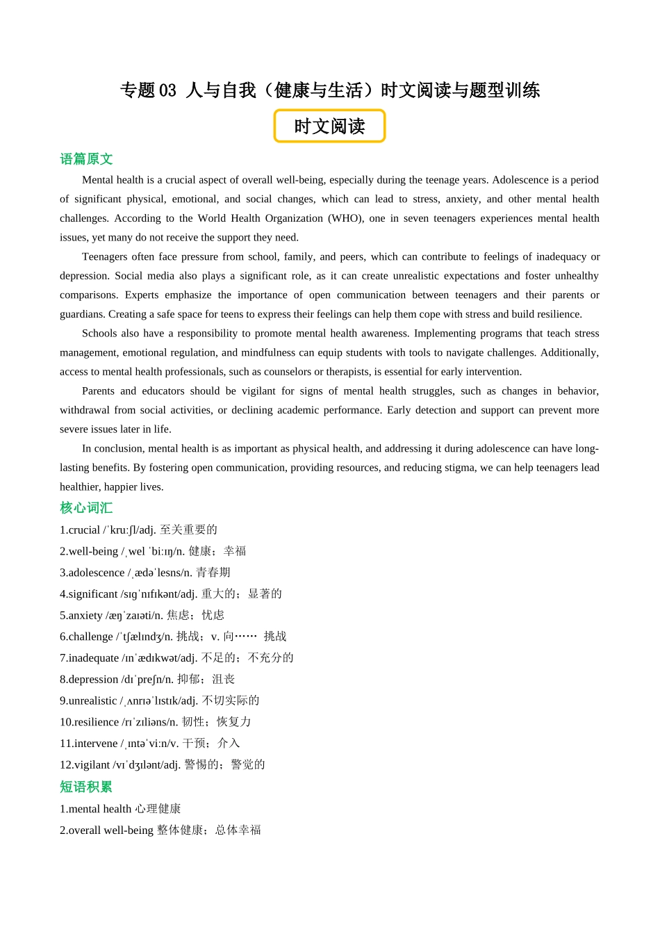 专题03 人与自我（健康与生活）时文阅读与题型训练（专项训练）（学生版）.docx_第1页