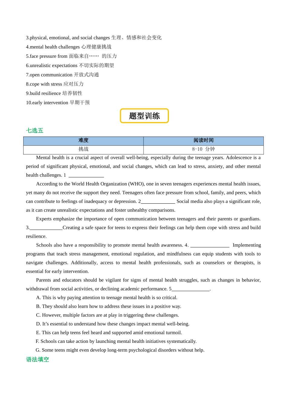 专题03 人与自我（健康与生活）时文阅读与题型训练（专项训练）（学生版）.docx_第2页