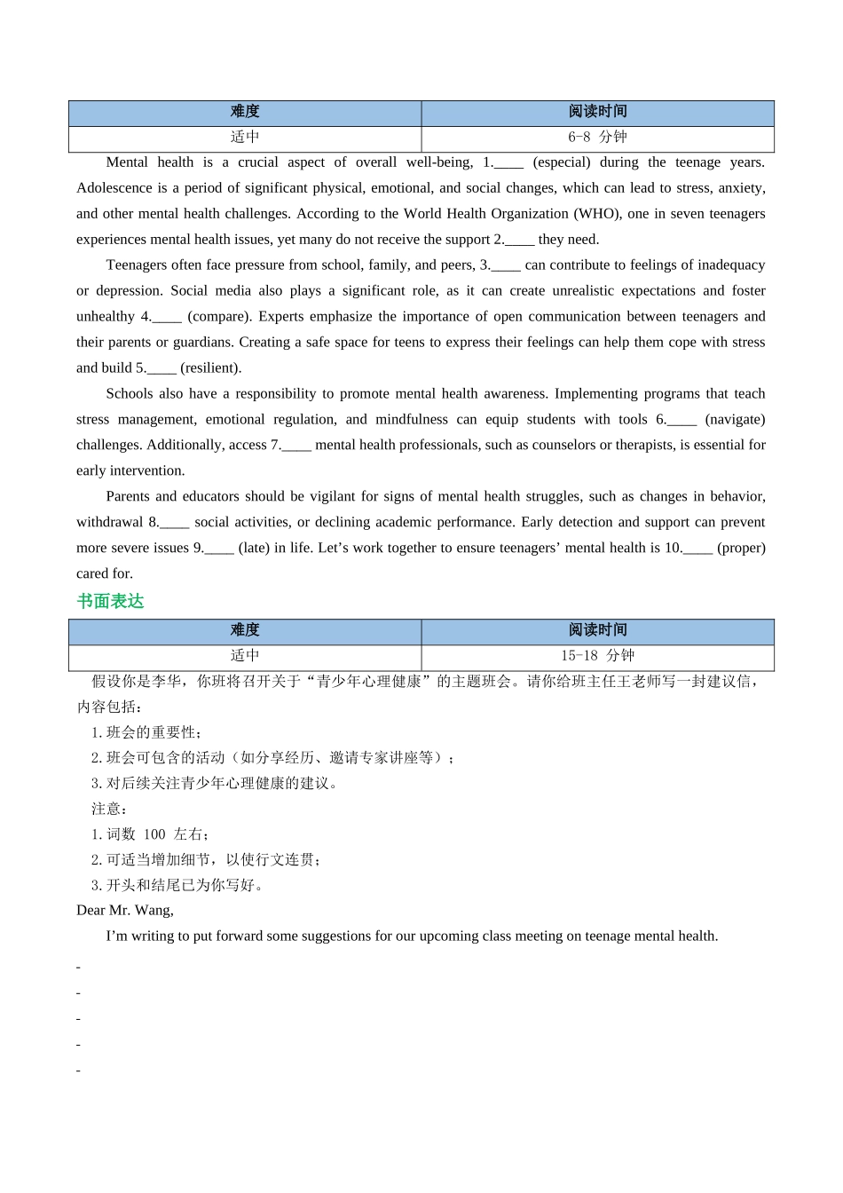 专题03 人与自我（健康与生活）时文阅读与题型训练（专项训练）（学生版）.docx_第3页