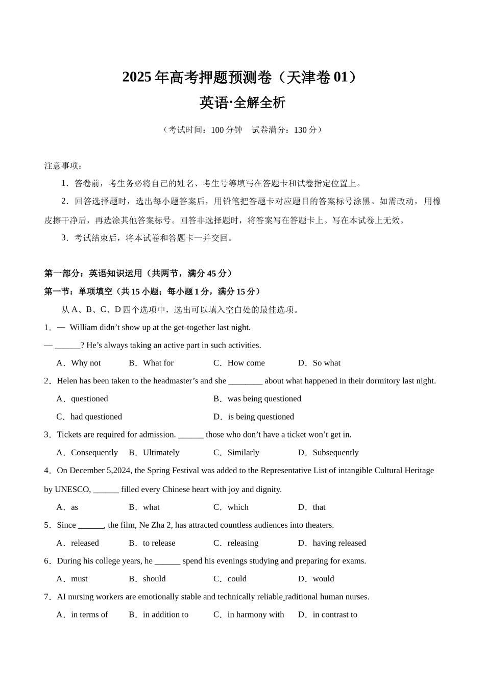 英语（天津卷01）（考试版）.docx_第1页