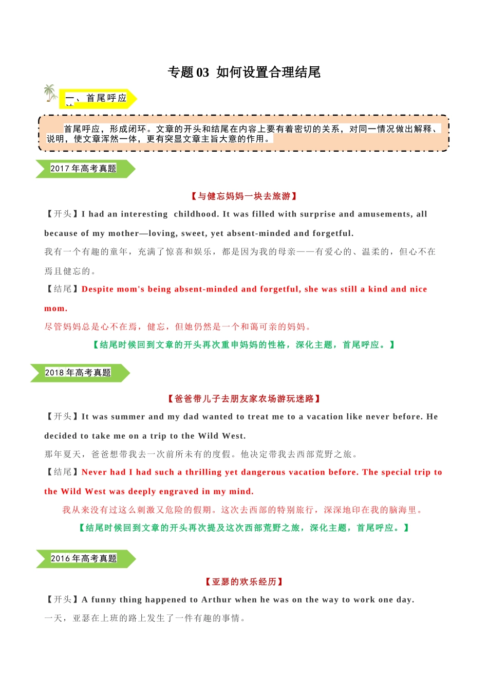 专题03 如何设置合理结尾 -  .docx_第1页
