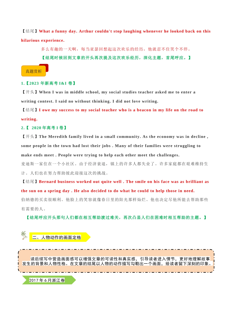 专题03 如何设置合理结尾 -  .docx_第2页