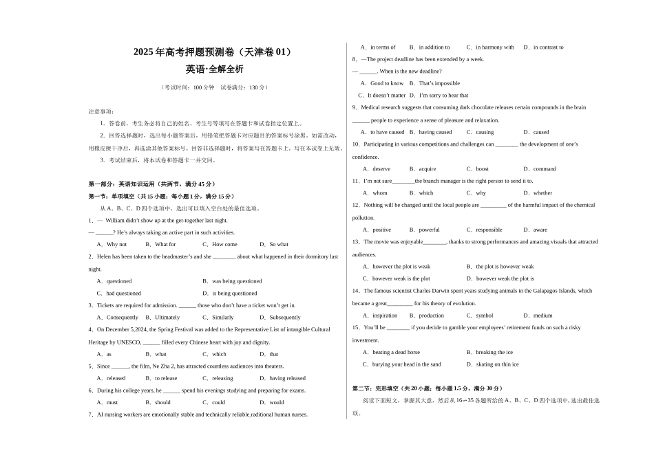 英语（天津卷01）（考试版A3）.docx_第1页