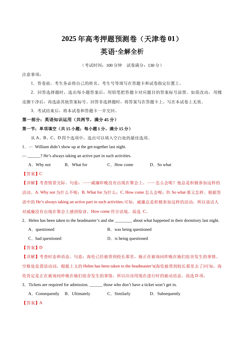 英语（天津卷01）（全解全析）.docx_第1页