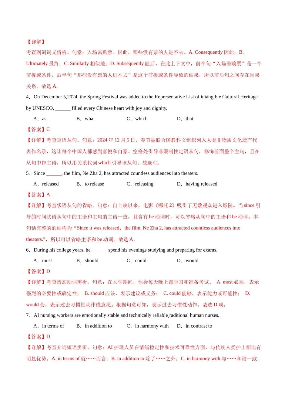 英语（天津卷01）（全解全析）.docx_第2页