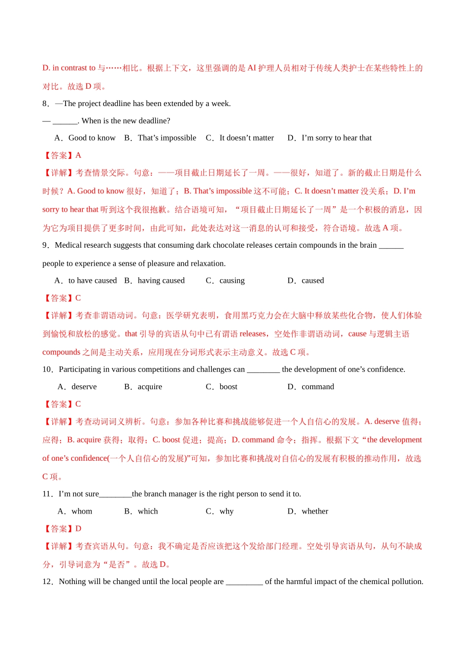 英语（天津卷01）（全解全析）.docx_第3页