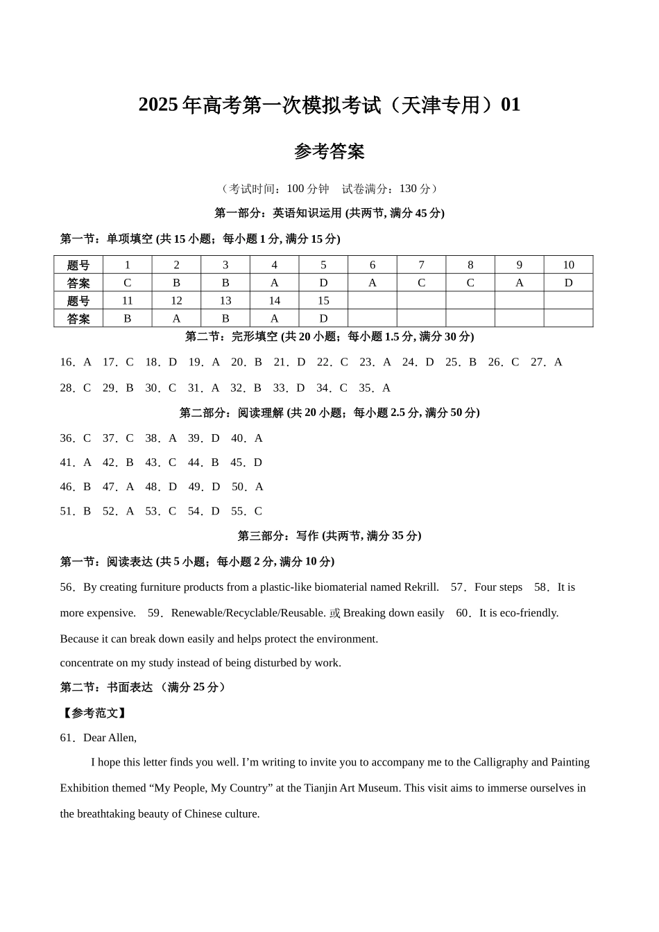英语(天津专用 01)(参考答案).docx_第1页