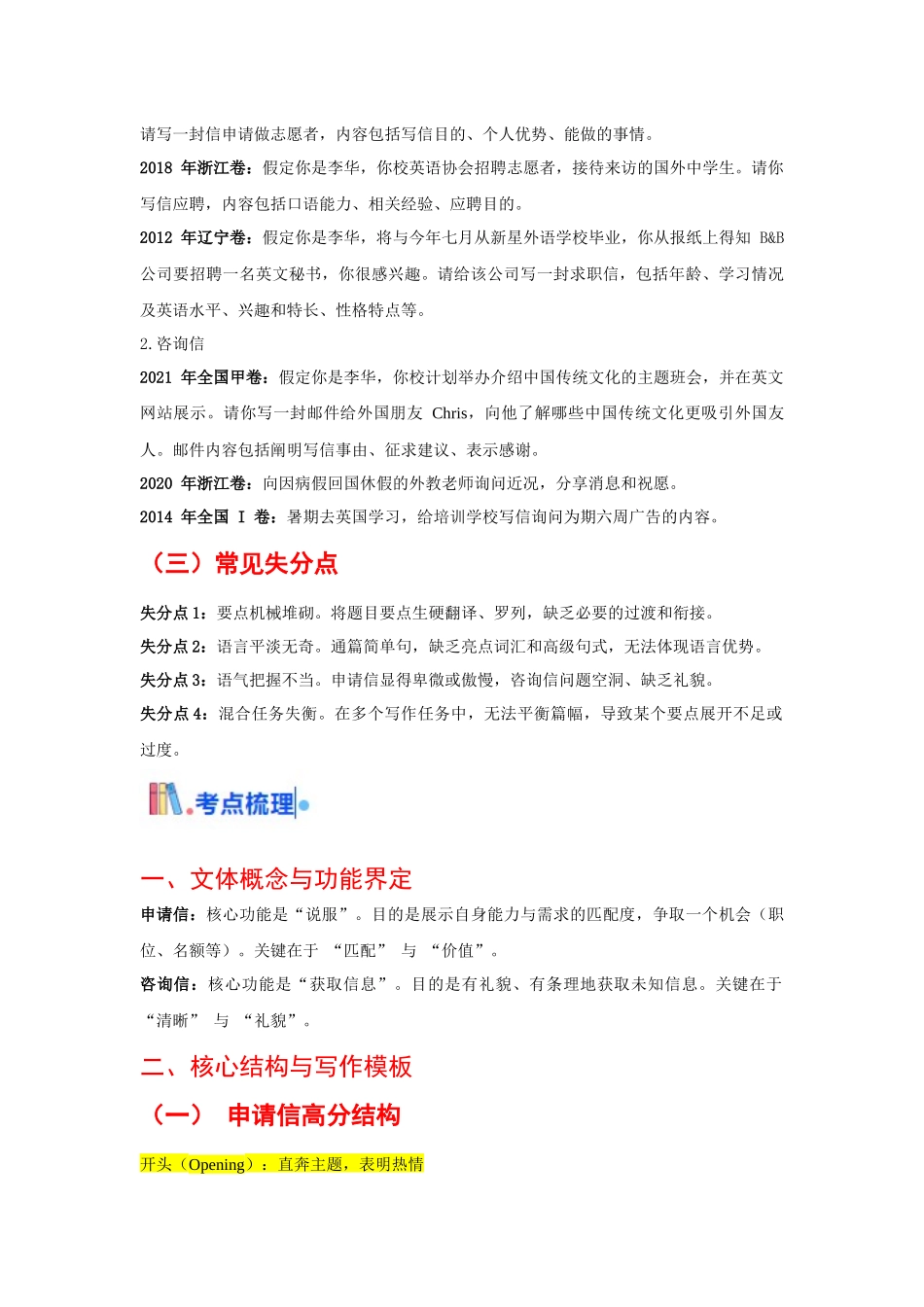 专题03 申请信&咨询信（全国通用）（学生版）.docx_第2页