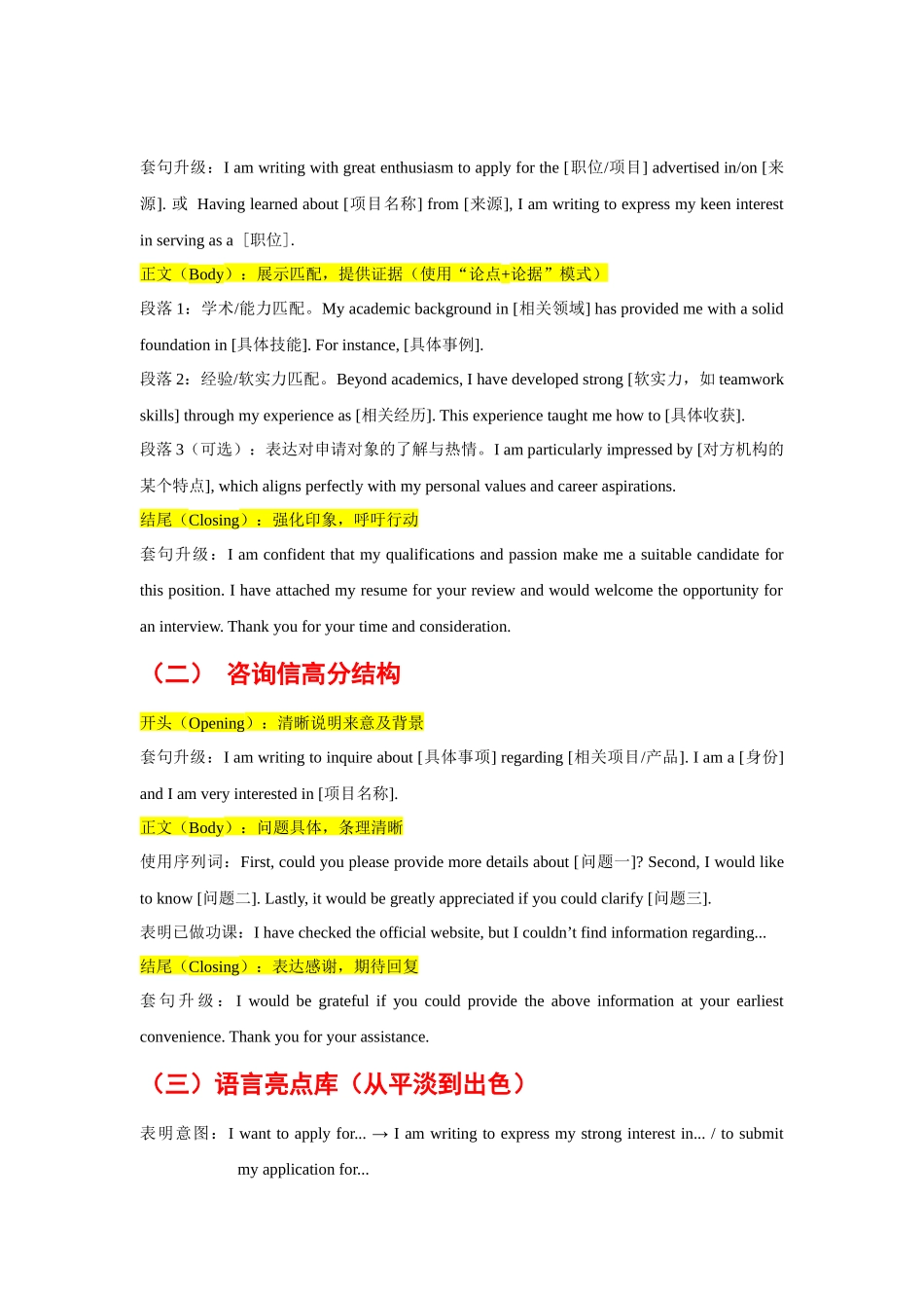 专题03 申请信&咨询信（全国通用）（学生版）.docx_第3页