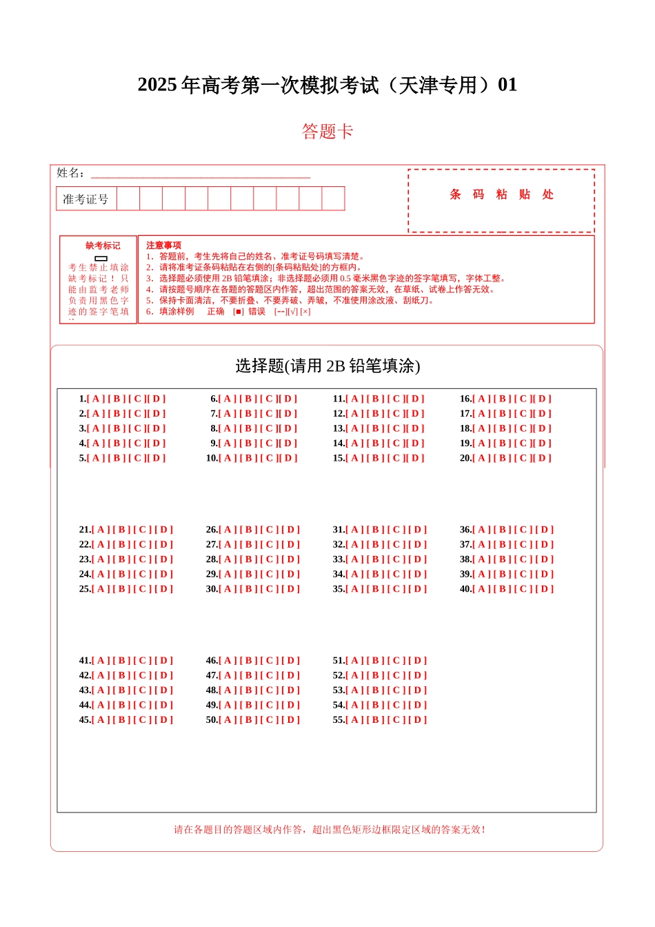 英语(天津专用 01)(答题卡).docx_第1页