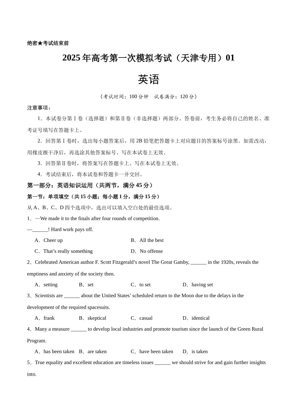 英语（天津专用 01）（考试版）.docx_第1页