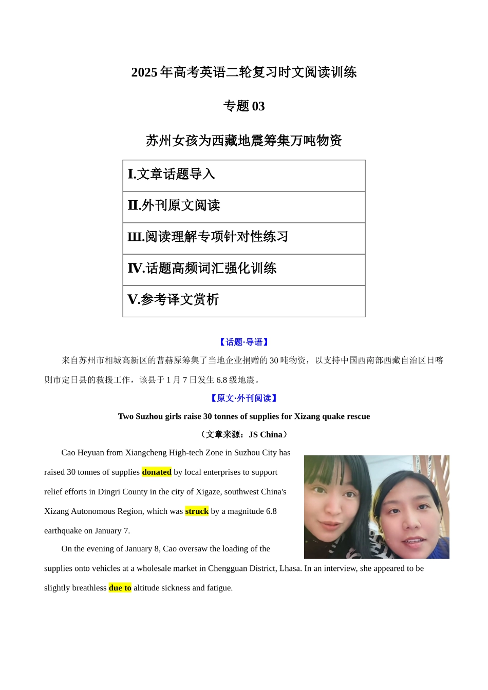 专题03 苏州女孩为西藏地震筹集万吨物资（教师版）-5页.docx_第1页