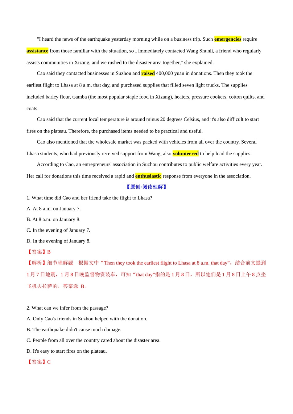 专题03 苏州女孩为西藏地震筹集万吨物资（教师版）-5页.docx_第2页