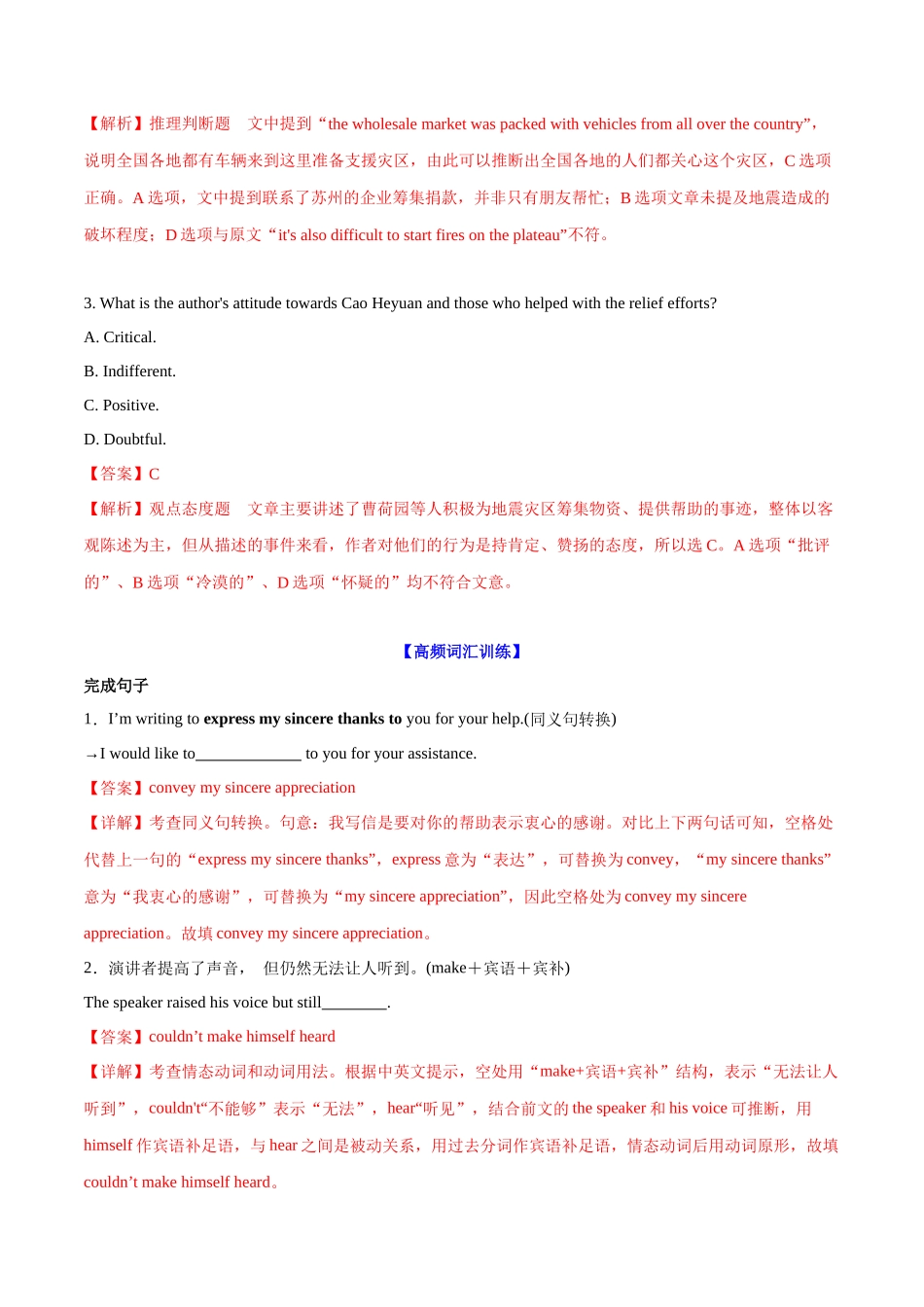 专题03 苏州女孩为西藏地震筹集万吨物资（教师版）-5页.docx_第3页