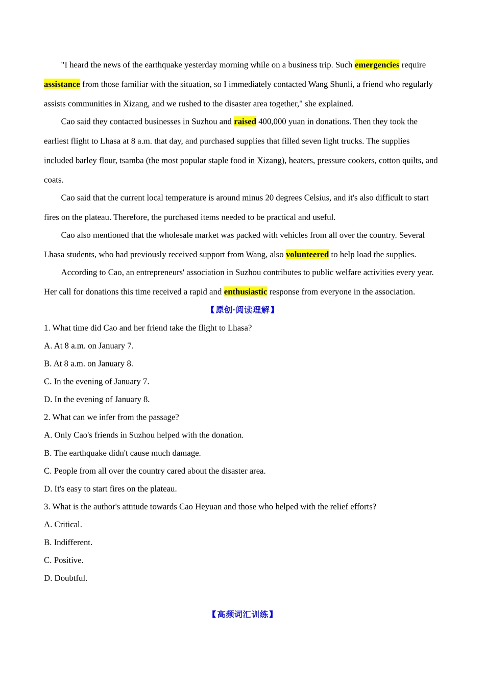 专题03 苏州女孩为西藏地震筹集万吨物资（学生版）-4页.docx_第2页