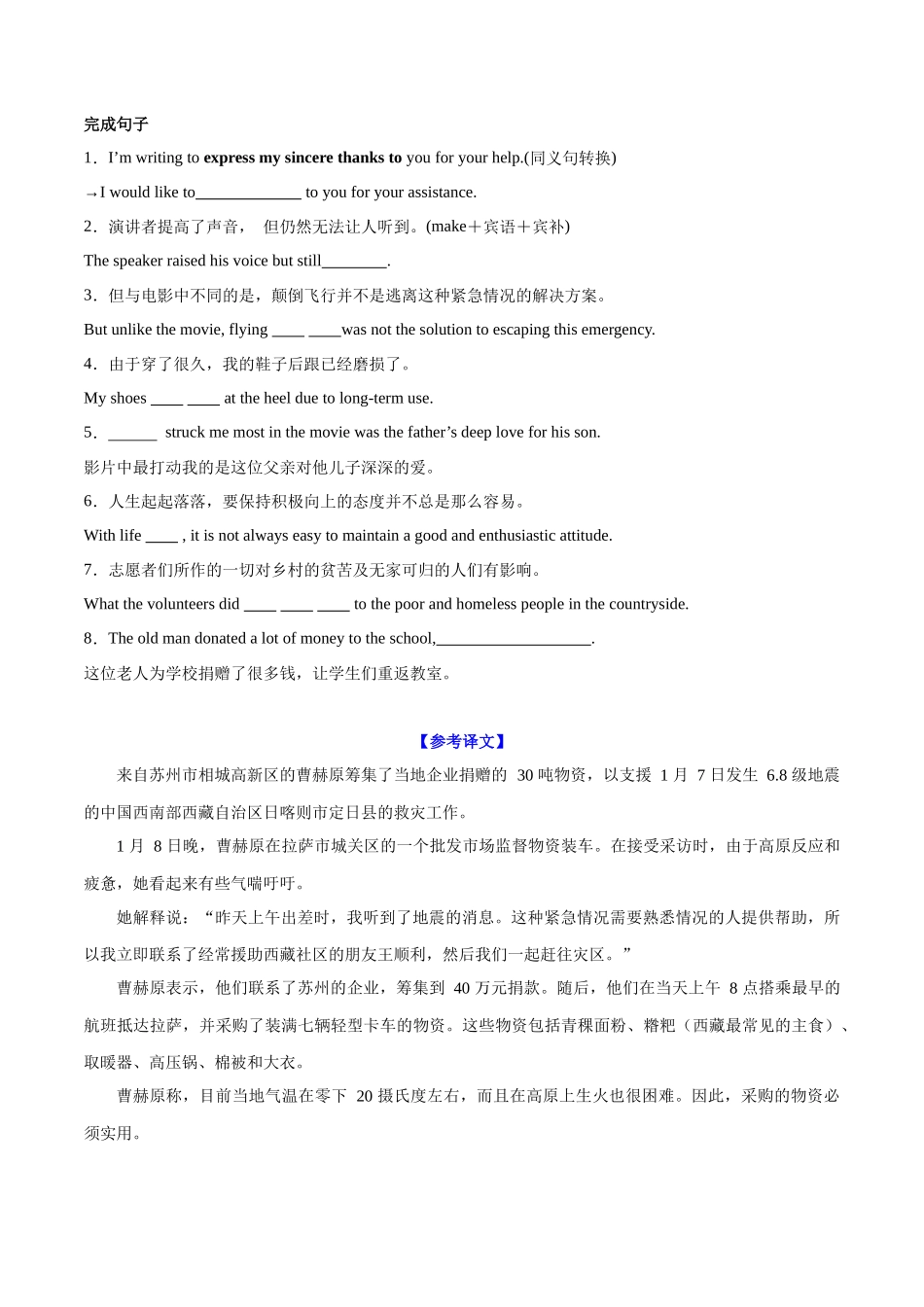 专题03 苏州女孩为西藏地震筹集万吨物资（学生版）-4页.docx_第3页