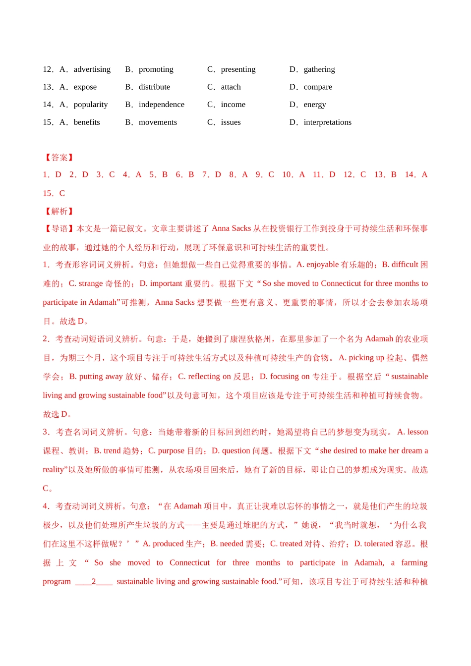 专题03 完形填空（教师版）.docx_第2页