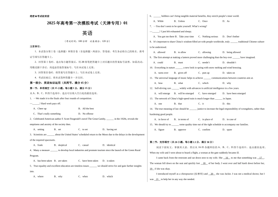 英语(天津专用 01)(考试版A3).docx_第1页