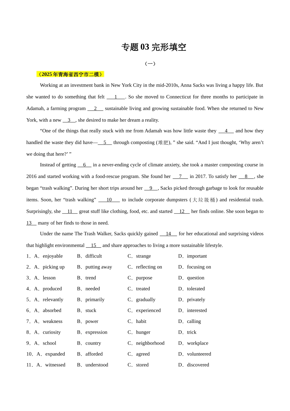 专题03 完形填空（学生版）.docx_第1页