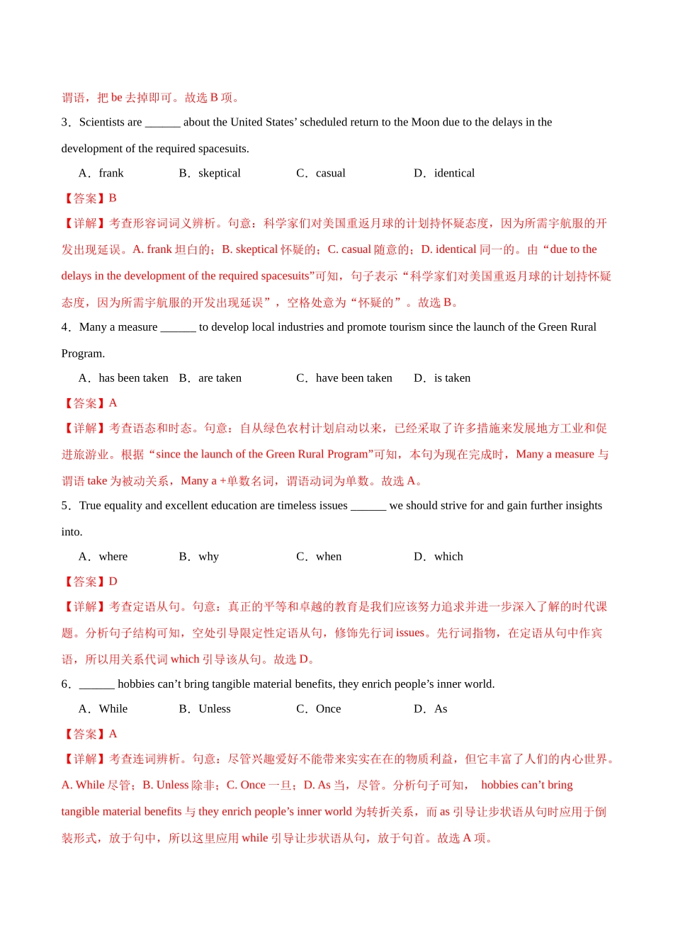 英语(天津专用 01)(全解全析).docx_第2页