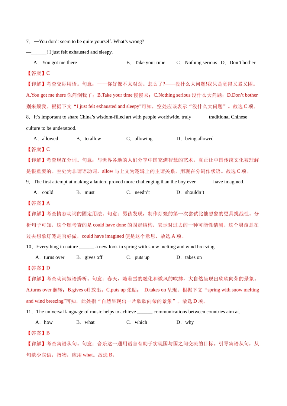 英语(天津专用 01)(全解全析).docx_第3页