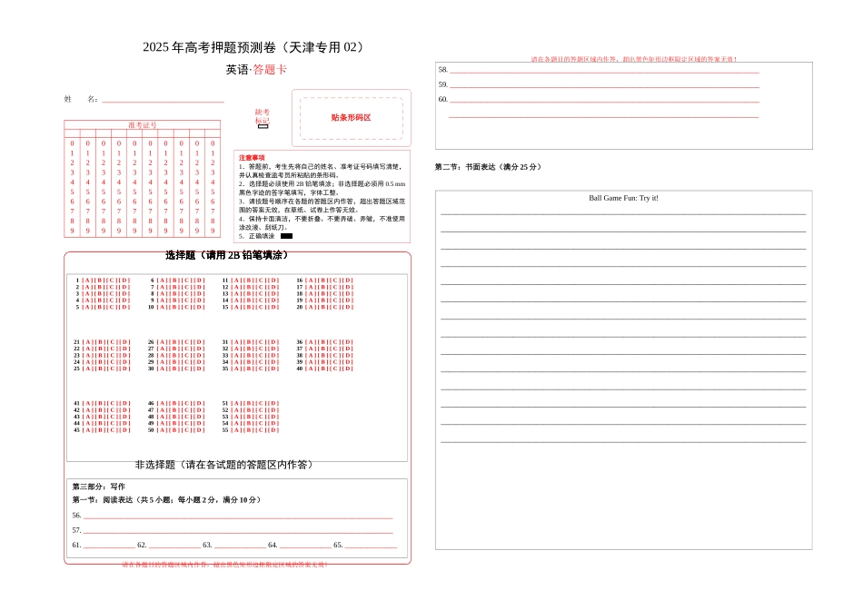 英语(天津专用 02)(答题卡).docx_第1页