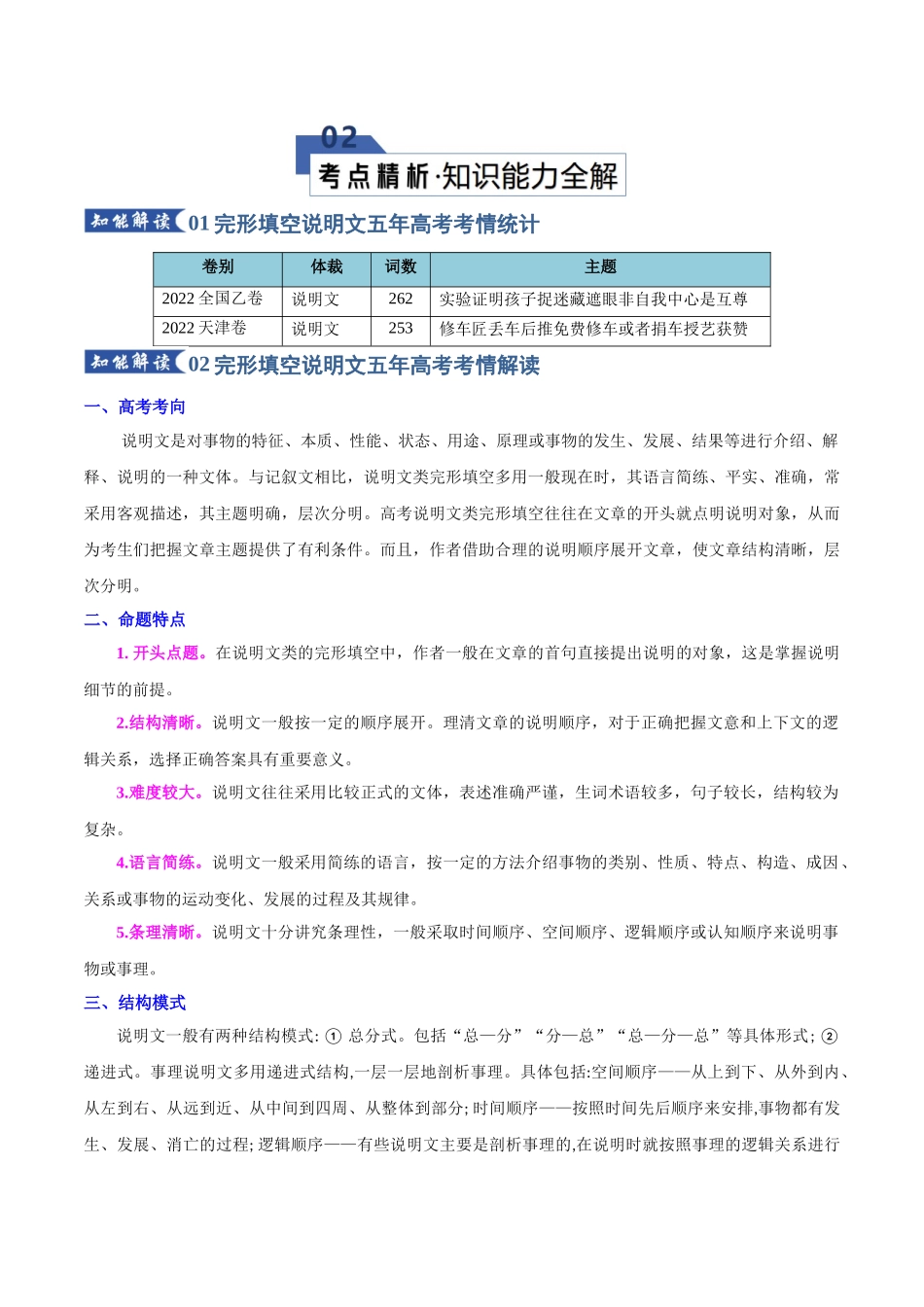 专题03 完形填空---说明文（知识清单）（教师版）.docx_第3页