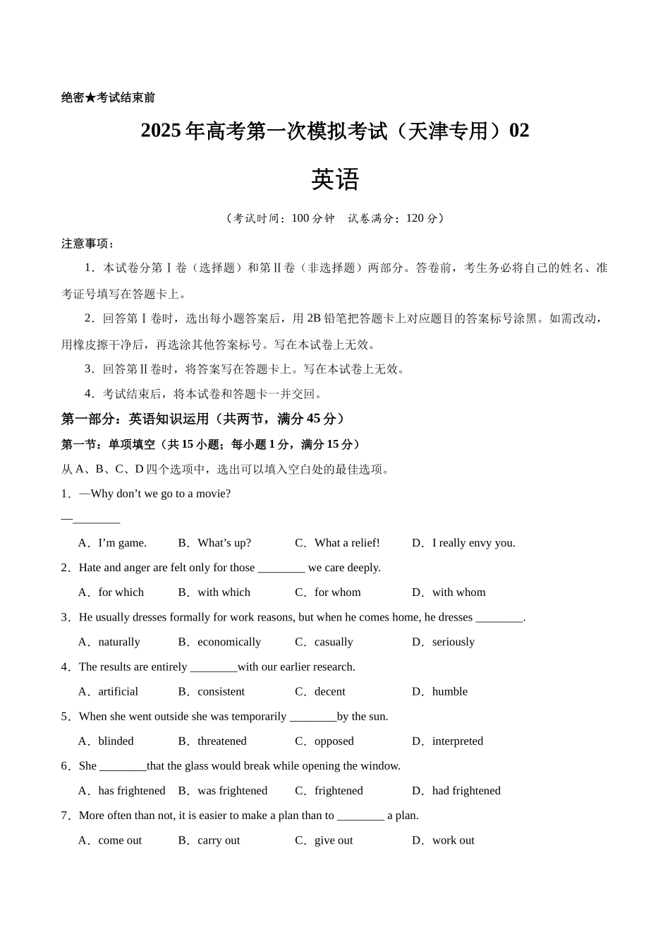 英语(天津专用 02)(考试版).docx_第1页