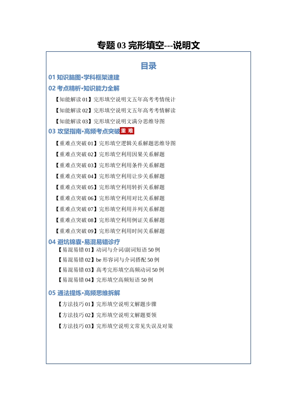 专题03 完形填空---说明文（知识清单）（学生版）.docx_第1页