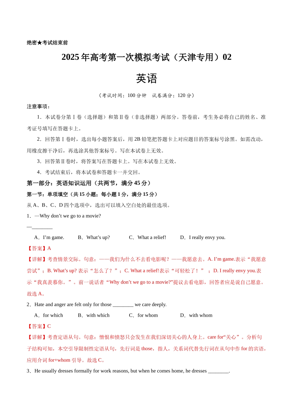 英语(天津专用 02)(全解全析).docx_第1页