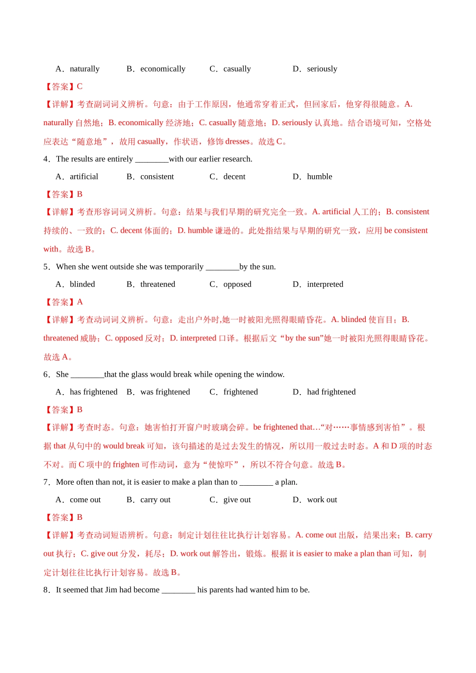 英语(天津专用 02)(全解全析).docx_第2页