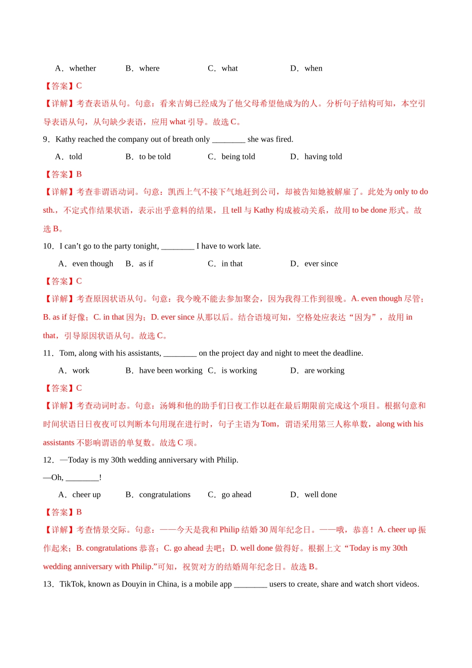 英语(天津专用 02)(全解全析).docx_第3页