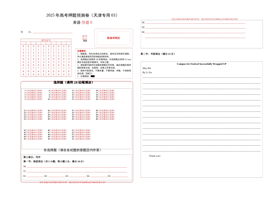 英语（天津专用 03）（答题卡）.docx_第1页