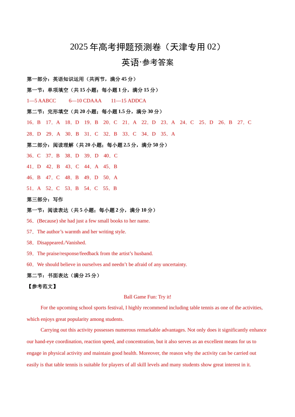 英语（天津专用02）（参考答案）.docx_第1页