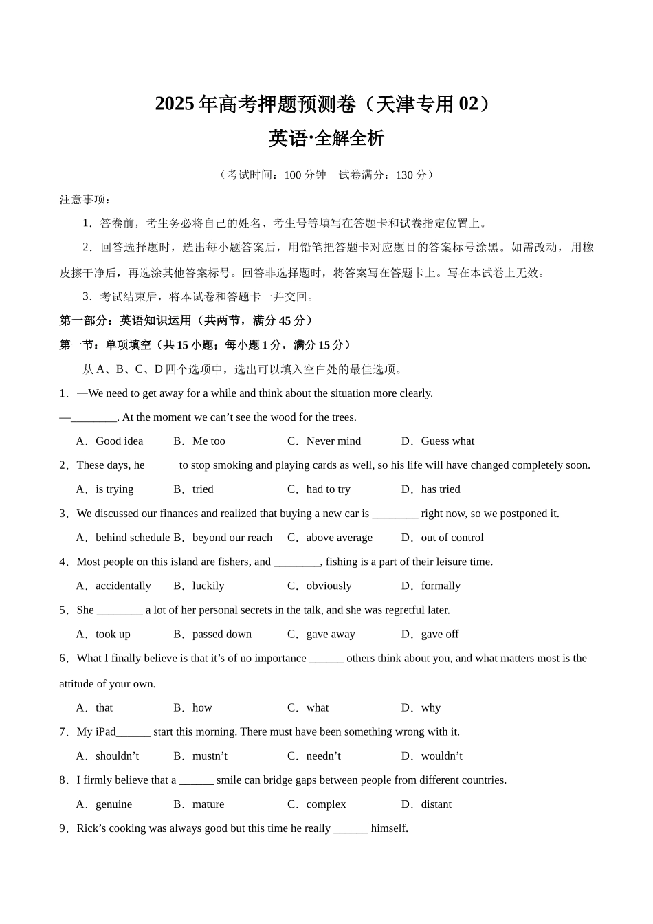 英语（天津专用02）（考试版）.docx_第1页