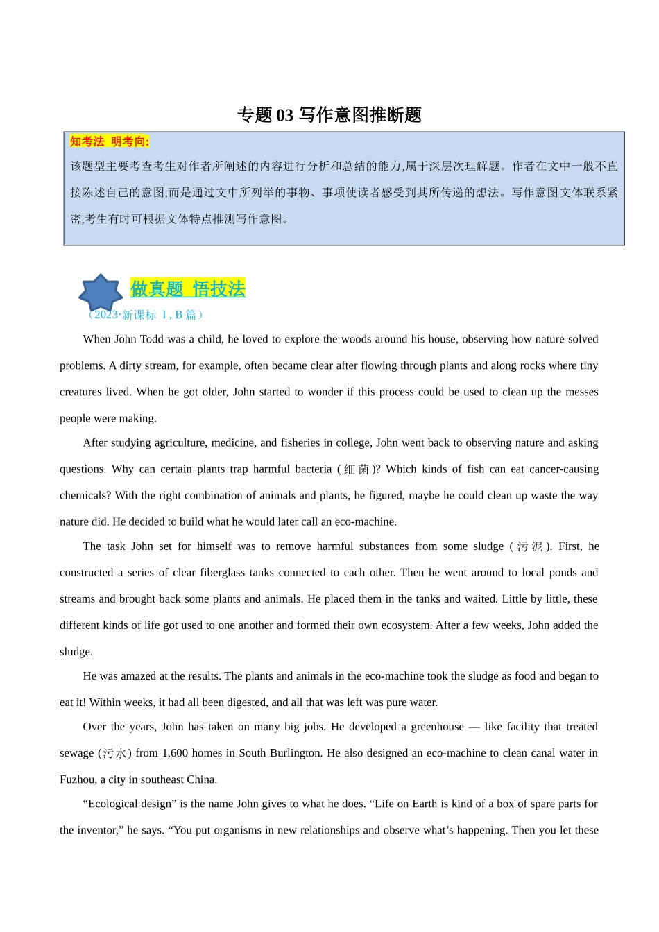 专题03 写作意图推断题（解析版）.docx_第1页