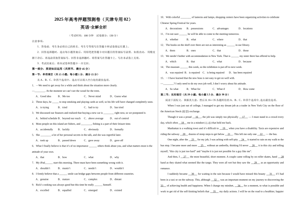 英语（天津专用02）（考试版A3）.docx_第1页