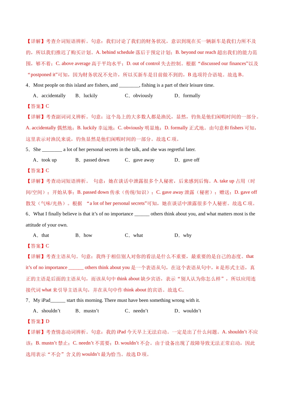 英语（天津专用02）（全解全析）.docx_第2页