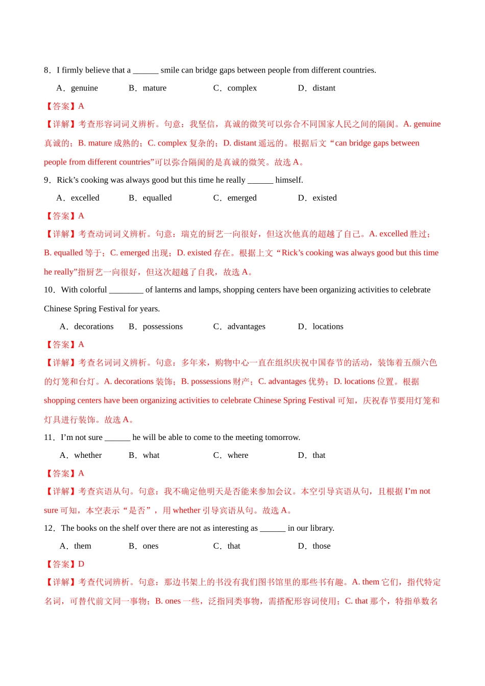 英语（天津专用02）（全解全析）.docx_第3页