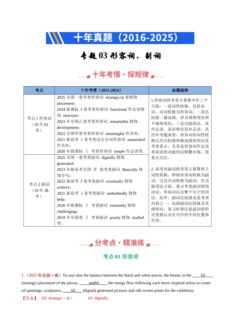 专题03 形容词、副词（全国通用）（教师版）.docx_第1页