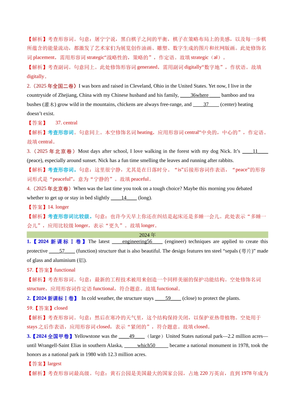 专题03 形容词、副词（全国通用）（教师版）.docx_第2页