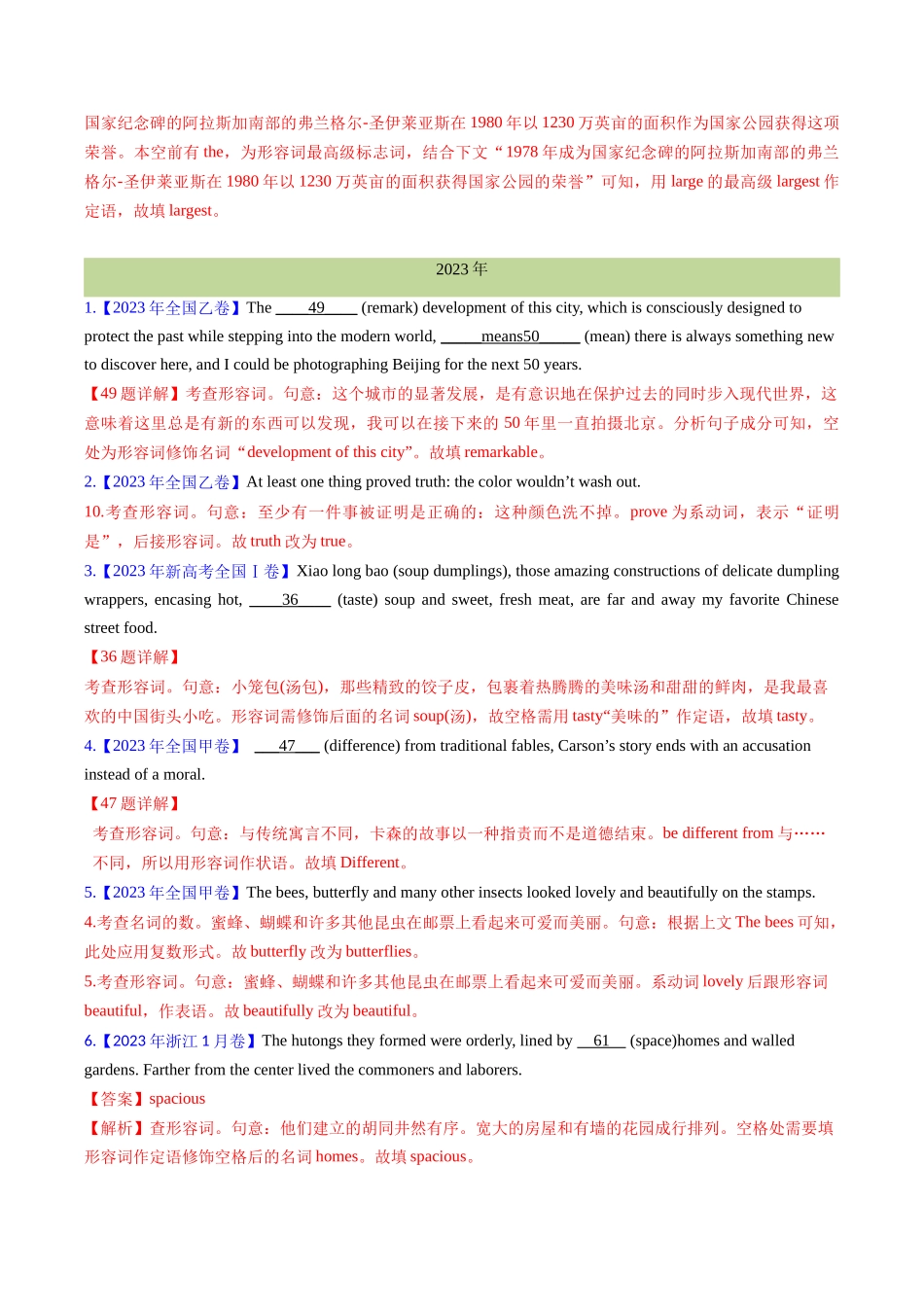 专题03 形容词、副词（全国通用）（教师版）.docx_第3页