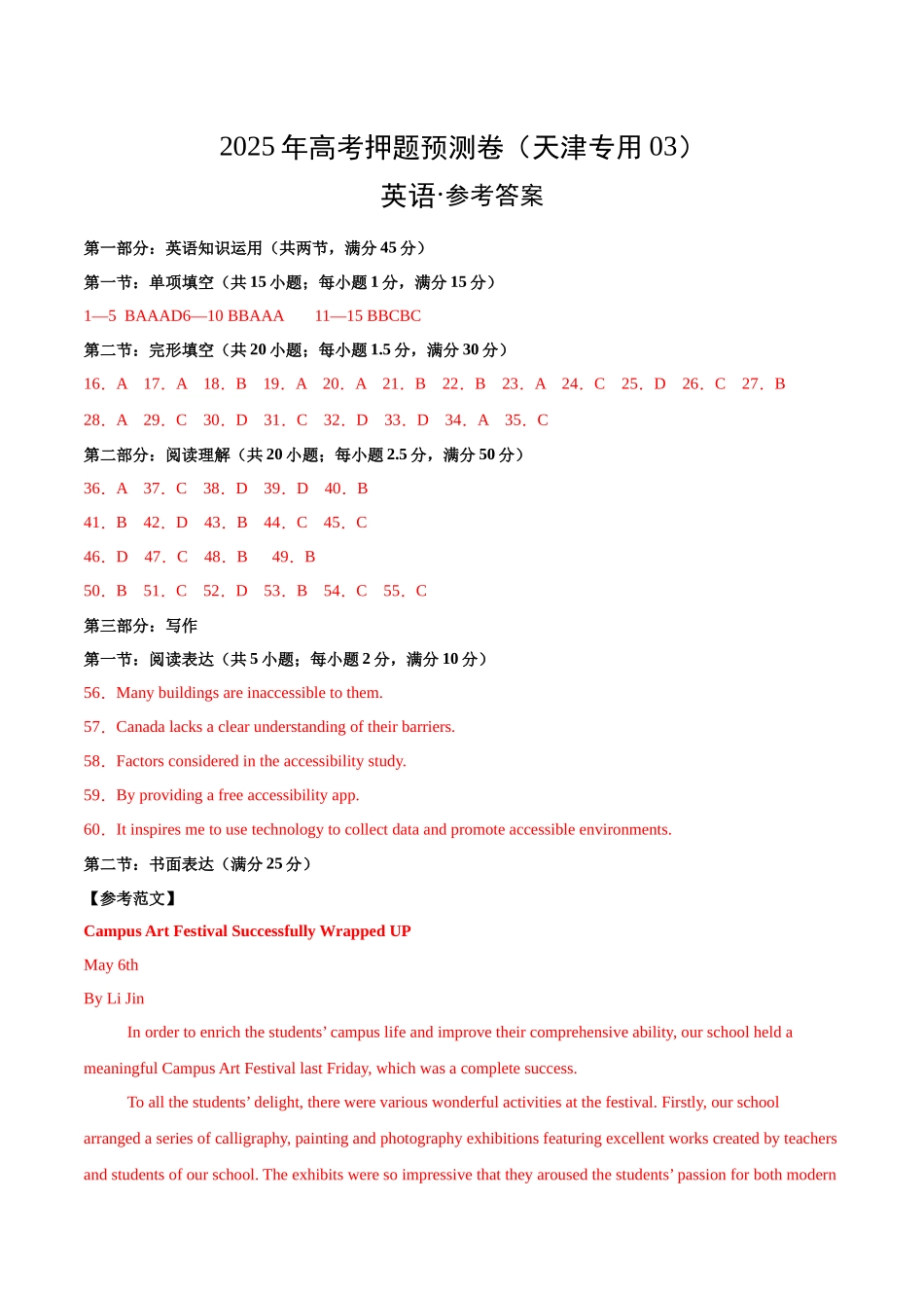 英语（天津专用03）（参考答案）.docx_第1页